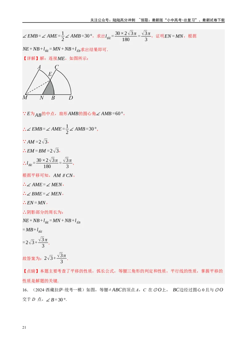 重难点03阴影部分面积求解问题（解析版）_02中考总复习（2026版更新中）_02-数学-中考总复习_2024年中考复习资料_二轮复习资料_完2024年中考数学二轮复习课件+讲义+练习（全国通用）