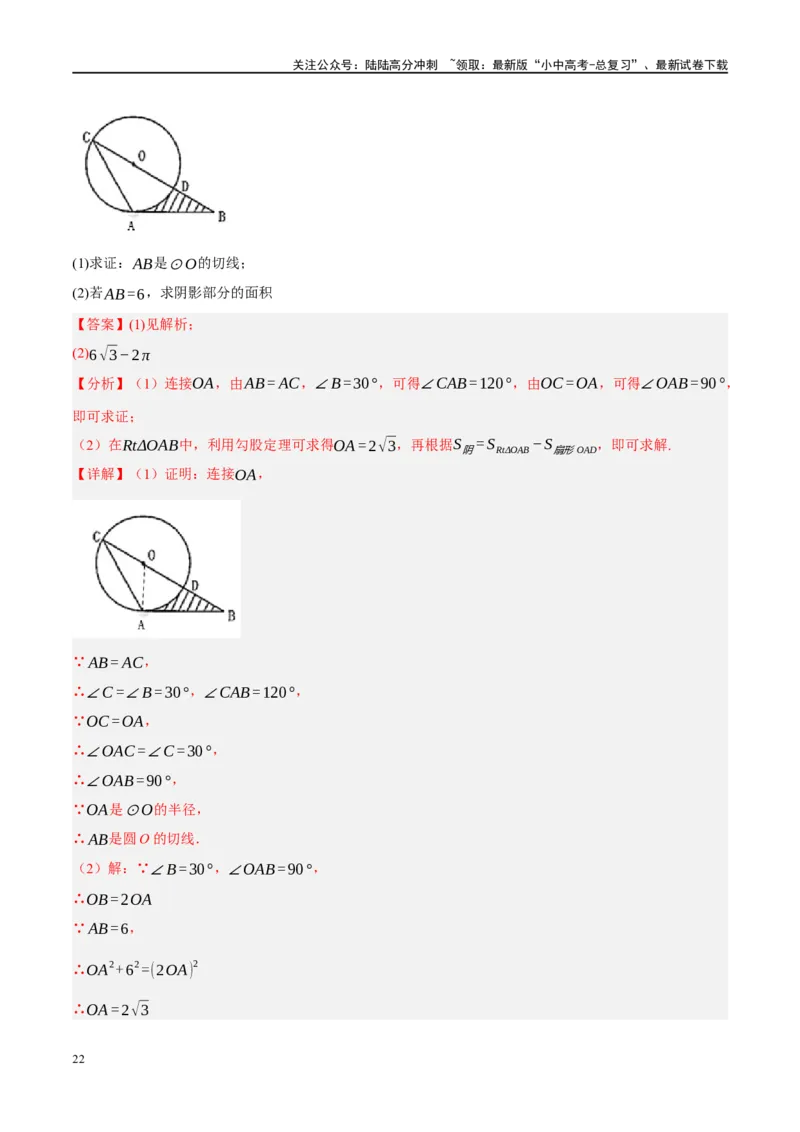 重难点03阴影部分面积求解问题（解析版）_02中考总复习（2026版更新中）_02-数学-中考总复习_2024年中考复习资料_二轮复习资料_完2024年中考数学二轮复习课件+讲义+练习（全国通用）