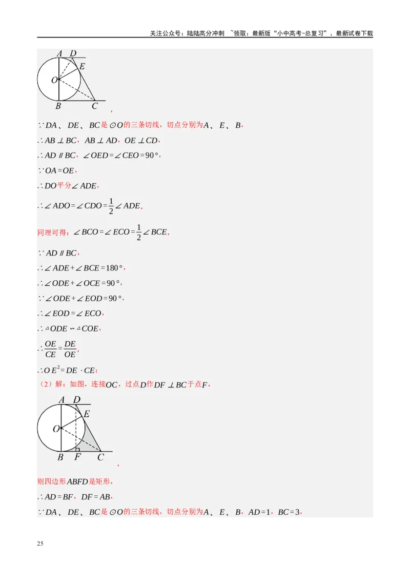 重难点03阴影部分面积求解问题（解析版）_02中考总复习（2026版更新中）_02-数学-中考总复习_2024年中考复习资料_二轮复习资料_完2024年中考数学二轮复习课件+讲义+练习（全国通用）