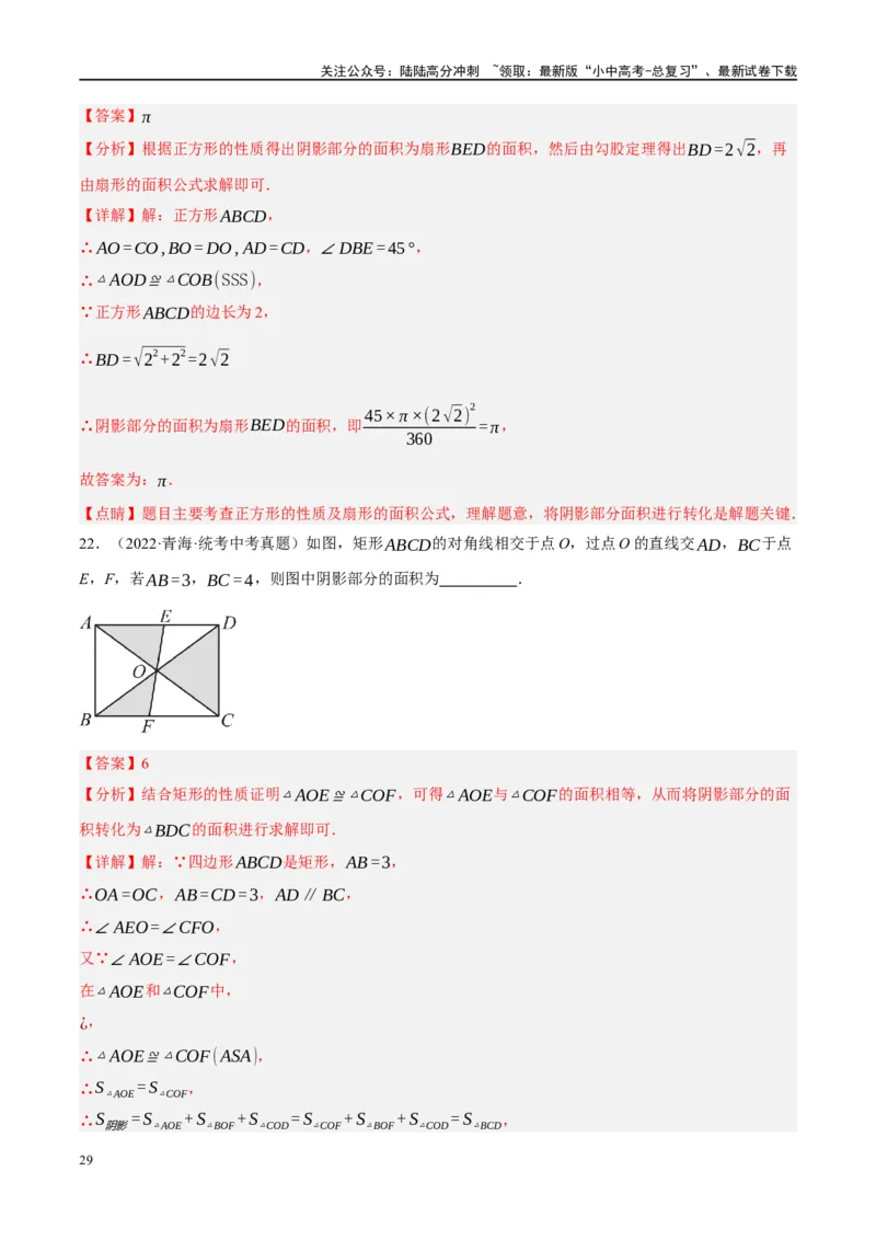 重难点03阴影部分面积求解问题（解析版）_02中考总复习（2026版更新中）_02-数学-中考总复习_2024年中考复习资料_二轮复习资料_完2024年中考数学二轮复习课件+讲义+练习（全国通用）