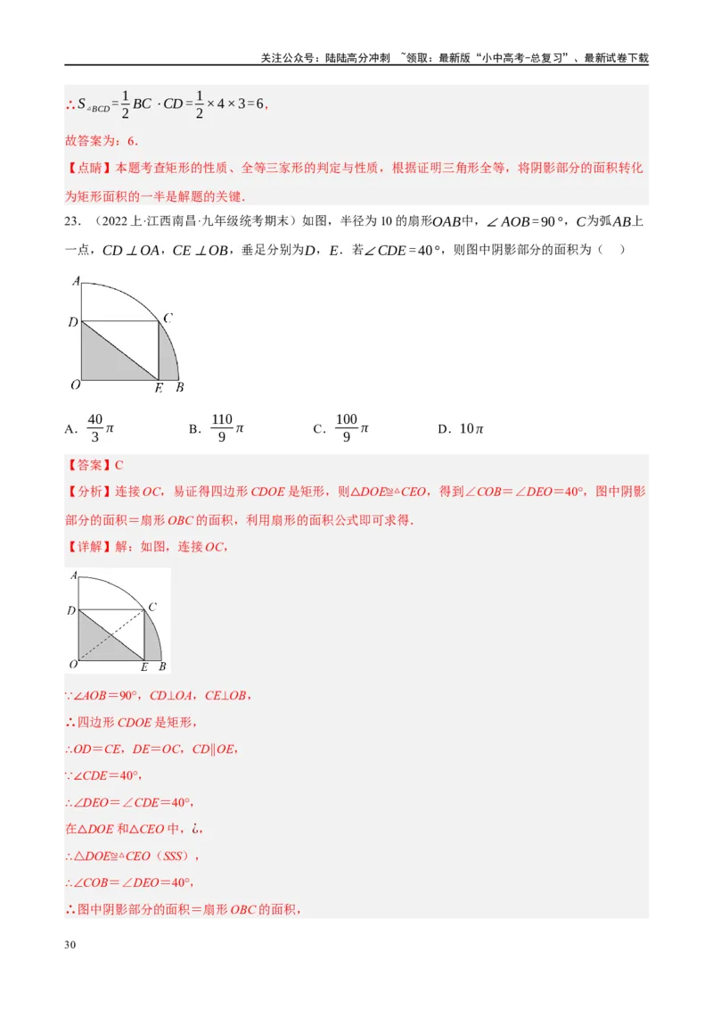 重难点03阴影部分面积求解问题（解析版）_02中考总复习（2026版更新中）_02-数学-中考总复习_2024年中考复习资料_二轮复习资料_完2024年中考数学二轮复习课件+讲义+练习（全国通用）