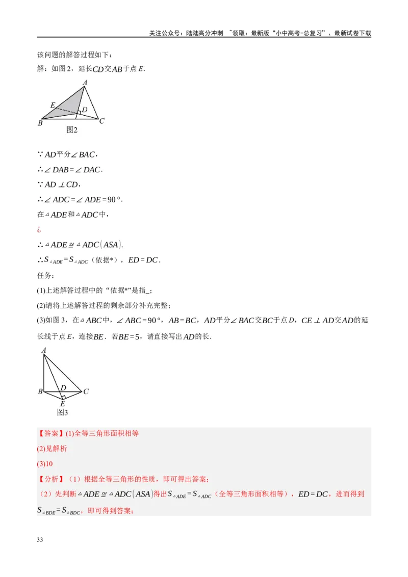 重难点03阴影部分面积求解问题（解析版）_02中考总复习（2026版更新中）_02-数学-中考总复习_2024年中考复习资料_二轮复习资料_完2024年中考数学二轮复习课件+讲义+练习（全国通用）