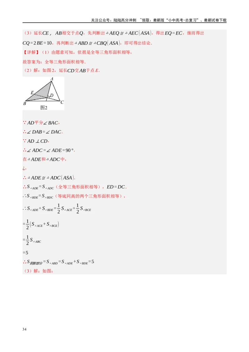 重难点03阴影部分面积求解问题（解析版）_02中考总复习（2026版更新中）_02-数学-中考总复习_2024年中考复习资料_二轮复习资料_完2024年中考数学二轮复习课件+讲义+练习（全国通用）