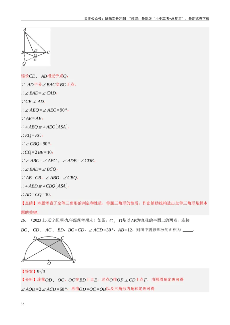 重难点03阴影部分面积求解问题（解析版）_02中考总复习（2026版更新中）_02-数学-中考总复习_2024年中考复习资料_二轮复习资料_完2024年中考数学二轮复习课件+讲义+练习（全国通用）