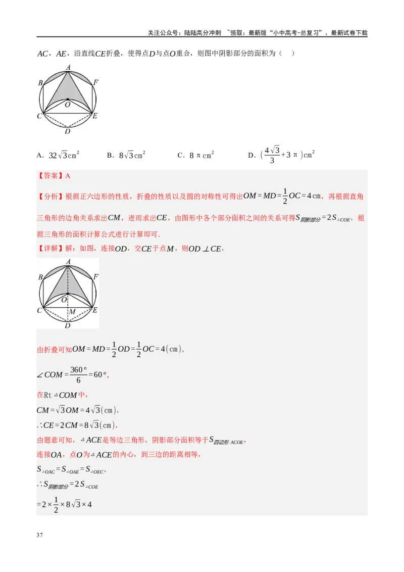 重难点03阴影部分面积求解问题（解析版）_02中考总复习（2026版更新中）_02-数学-中考总复习_2024年中考复习资料_二轮复习资料_完2024年中考数学二轮复习课件+讲义+练习（全国通用）