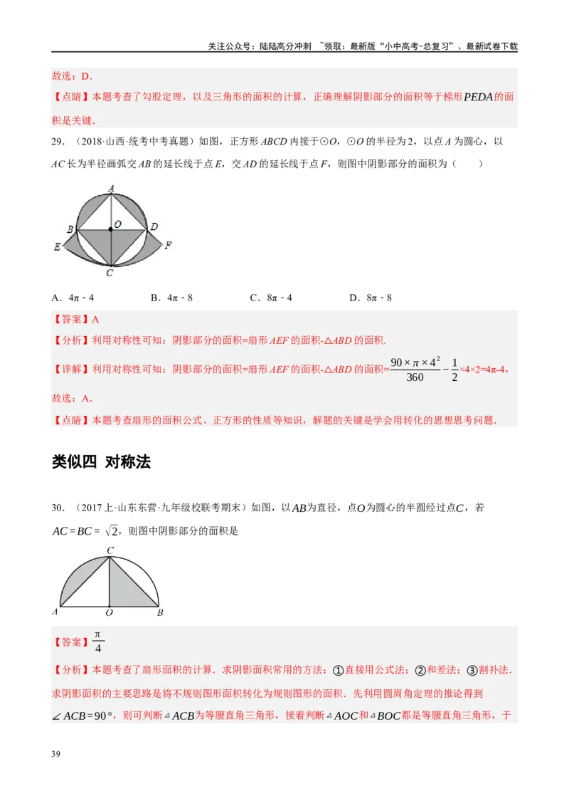 重难点03阴影部分面积求解问题（解析版）_02中考总复习（2026版更新中）_02-数学-中考总复习_2024年中考复习资料_二轮复习资料_完2024年中考数学二轮复习课件+讲义+练习（全国通用）