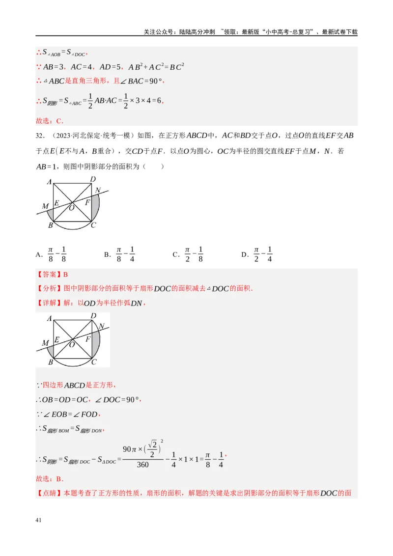 重难点03阴影部分面积求解问题（解析版）_02中考总复习（2026版更新中）_02-数学-中考总复习_2024年中考复习资料_二轮复习资料_完2024年中考数学二轮复习课件+讲义+练习（全国通用）