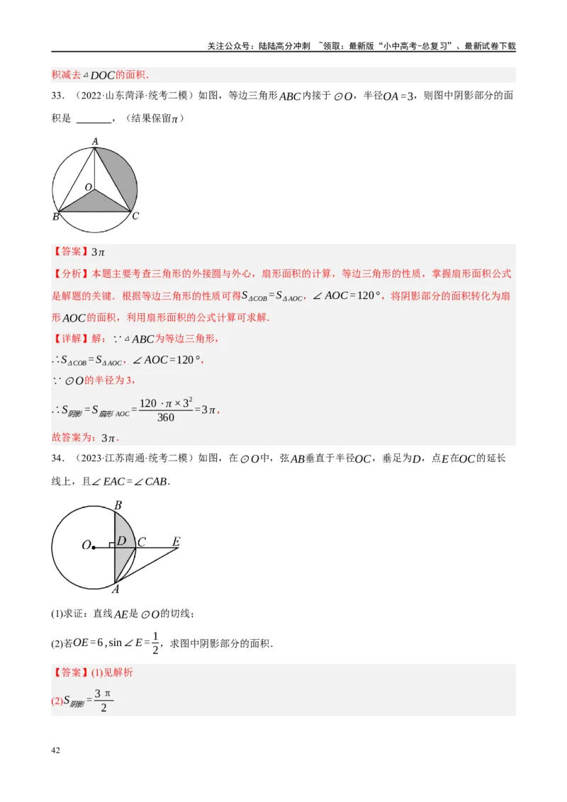 重难点03阴影部分面积求解问题（解析版）_02中考总复习（2026版更新中）_02-数学-中考总复习_2024年中考复习资料_二轮复习资料_完2024年中考数学二轮复习课件+讲义+练习（全国通用）