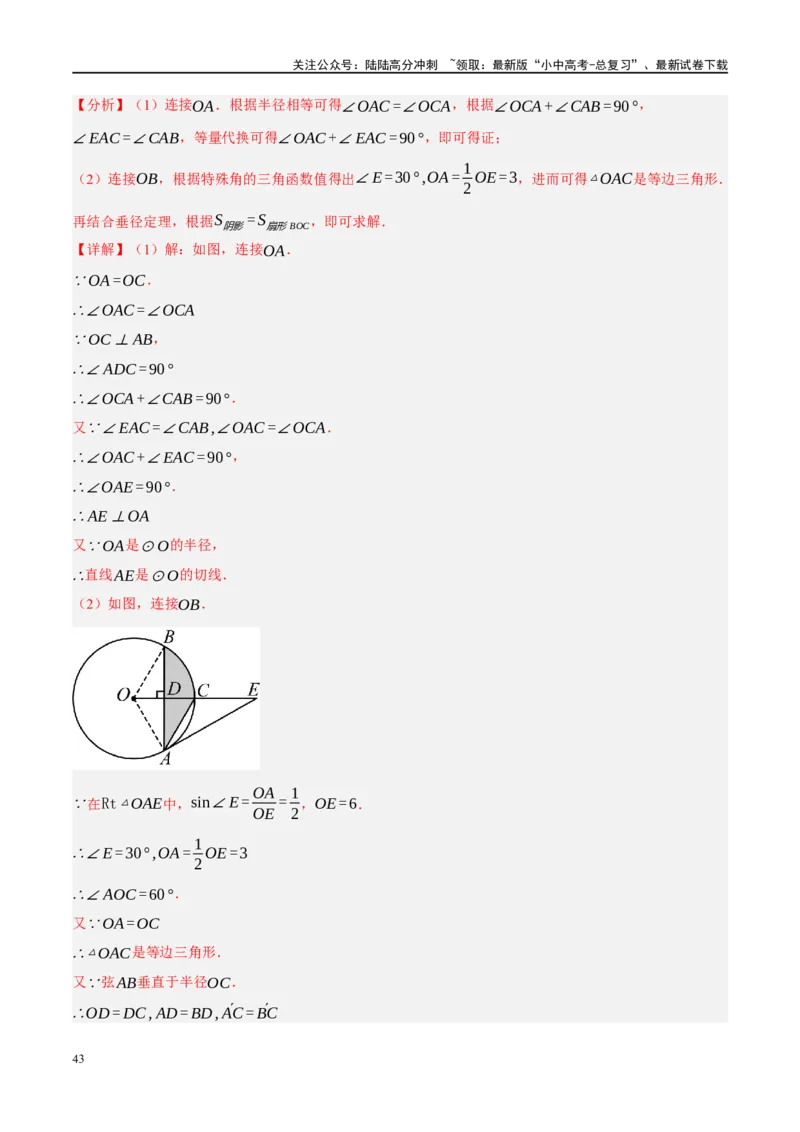 重难点03阴影部分面积求解问题（解析版）_02中考总复习（2026版更新中）_02-数学-中考总复习_2024年中考复习资料_二轮复习资料_完2024年中考数学二轮复习课件+讲义+练习（全国通用）