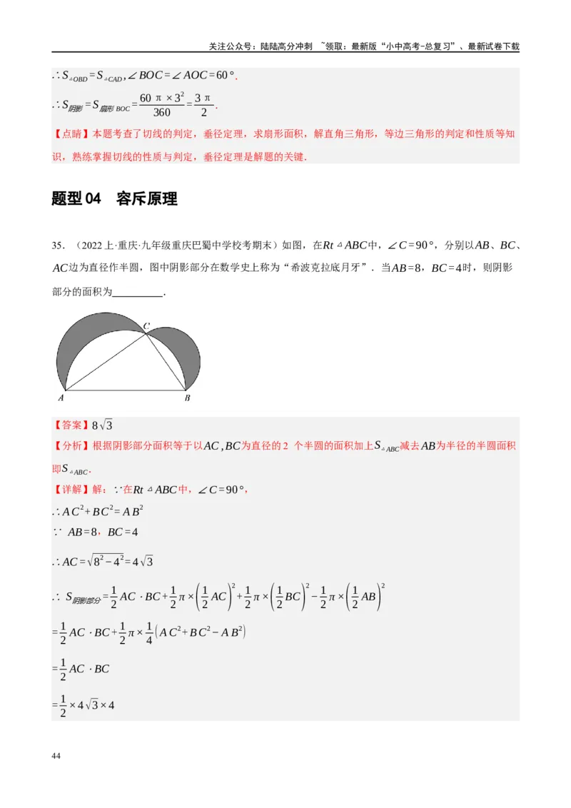 重难点03阴影部分面积求解问题（解析版）_02中考总复习（2026版更新中）_02-数学-中考总复习_2024年中考复习资料_二轮复习资料_完2024年中考数学二轮复习课件+讲义+练习（全国通用）