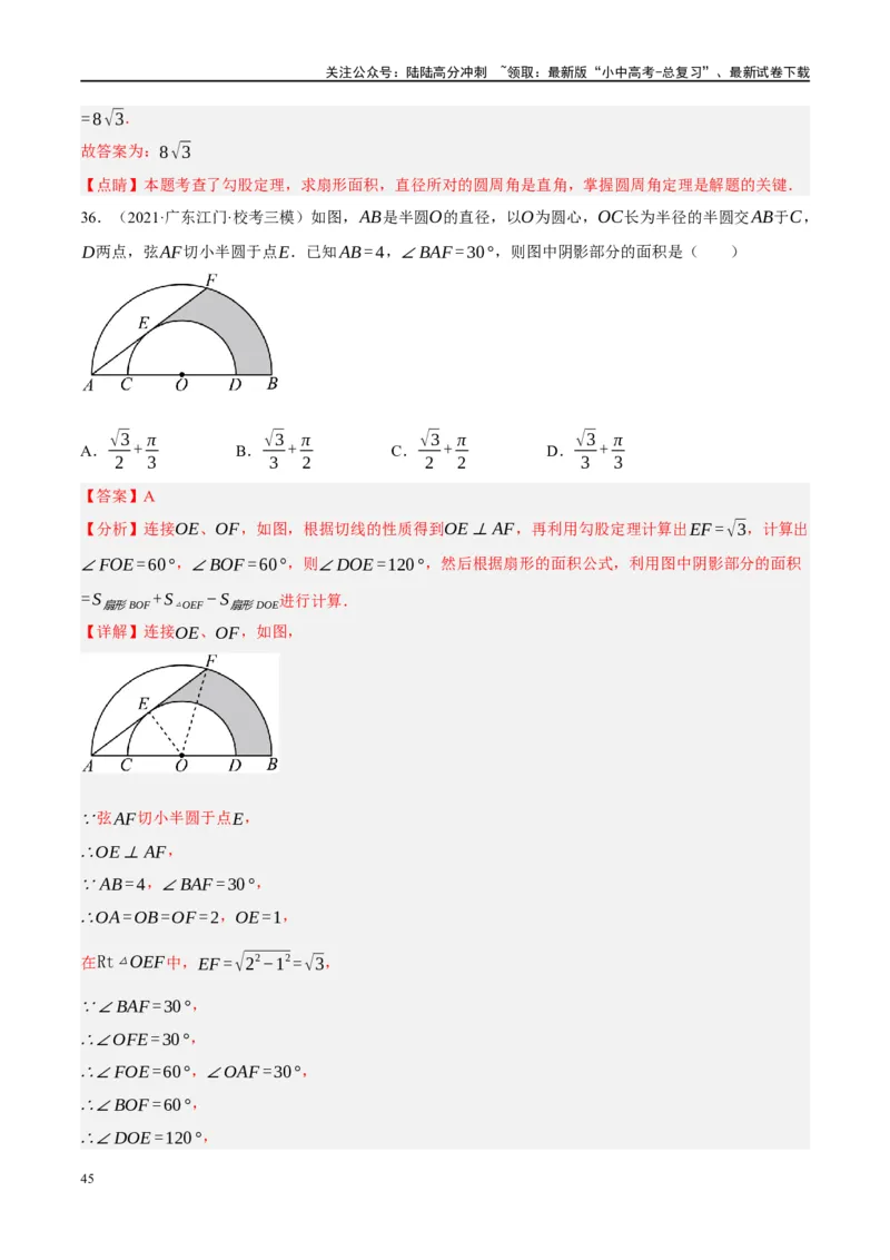 重难点03阴影部分面积求解问题（解析版）_02中考总复习（2026版更新中）_02-数学-中考总复习_2024年中考复习资料_二轮复习资料_完2024年中考数学二轮复习课件+讲义+练习（全国通用）