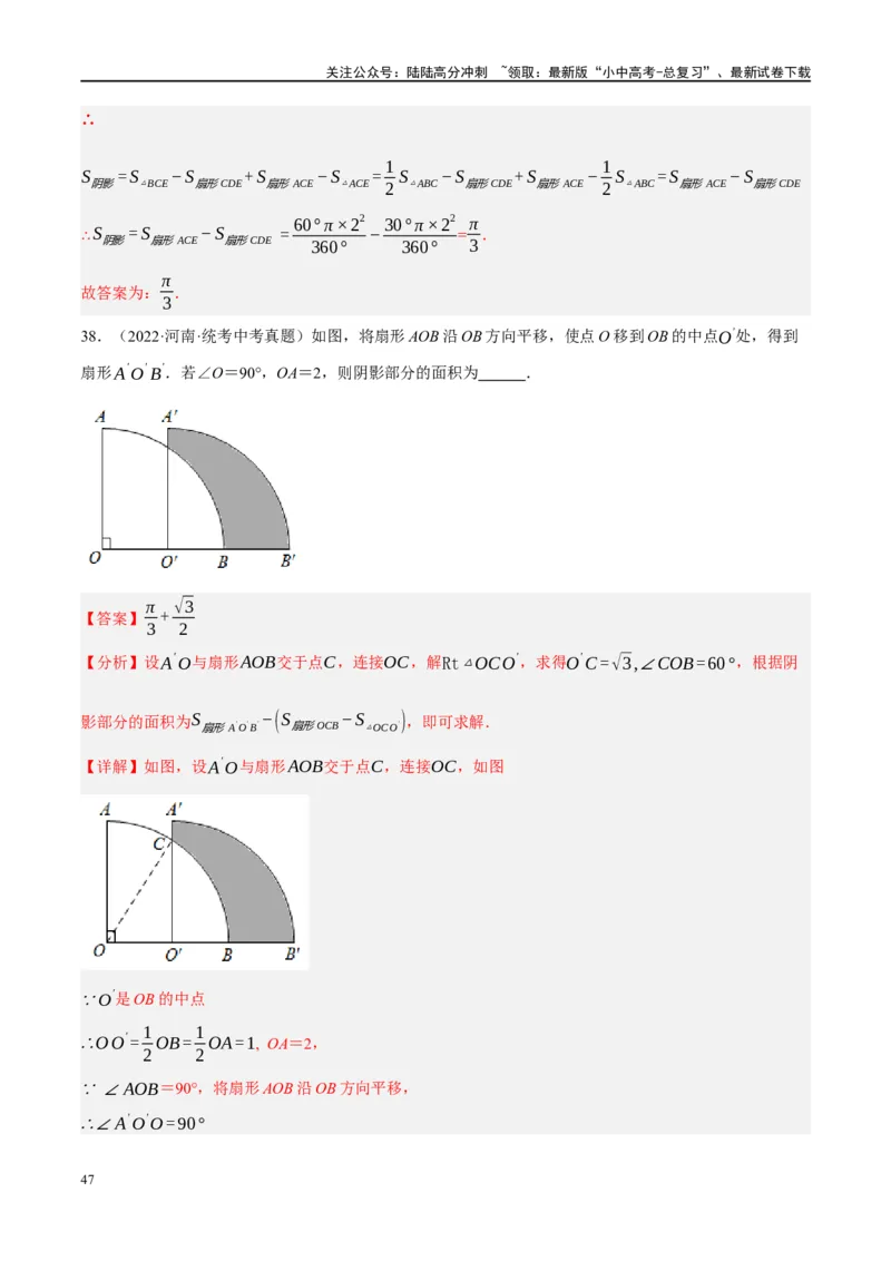 重难点03阴影部分面积求解问题（解析版）_02中考总复习（2026版更新中）_02-数学-中考总复习_2024年中考复习资料_二轮复习资料_完2024年中考数学二轮复习课件+讲义+练习（全国通用）