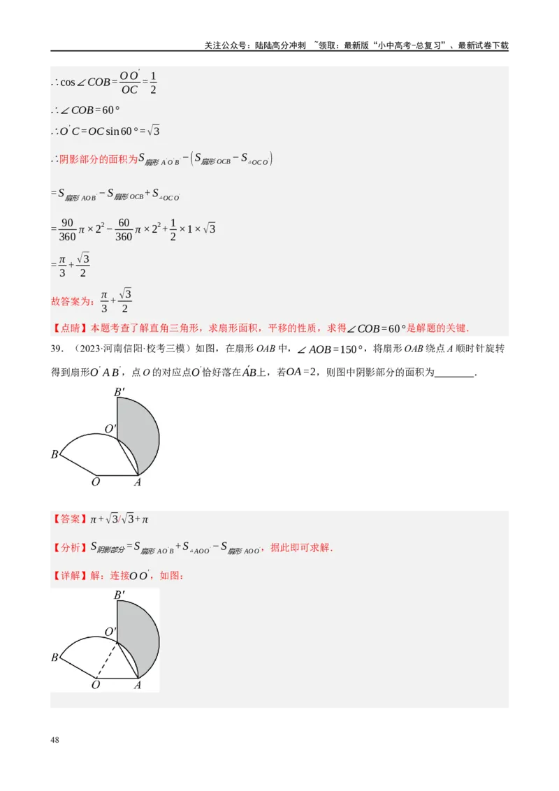 重难点03阴影部分面积求解问题（解析版）_02中考总复习（2026版更新中）_02-数学-中考总复习_2024年中考复习资料_二轮复习资料_完2024年中考数学二轮复习课件+讲义+练习（全国通用）