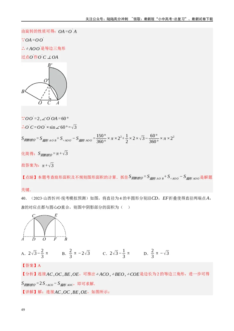 重难点03阴影部分面积求解问题（解析版）_02中考总复习（2026版更新中）_02-数学-中考总复习_2024年中考复习资料_二轮复习资料_完2024年中考数学二轮复习课件+讲义+练习（全国通用）