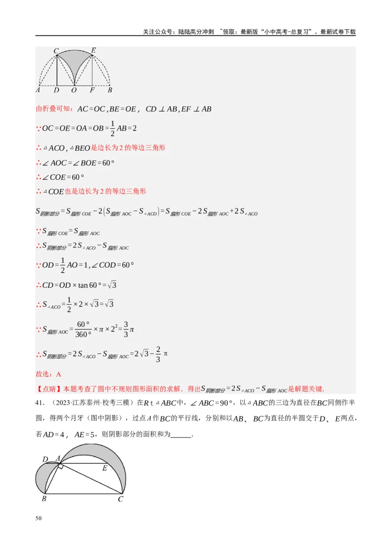 重难点03阴影部分面积求解问题（解析版）_02中考总复习（2026版更新中）_02-数学-中考总复习_2024年中考复习资料_二轮复习资料_完2024年中考数学二轮复习课件+讲义+练习（全国通用）