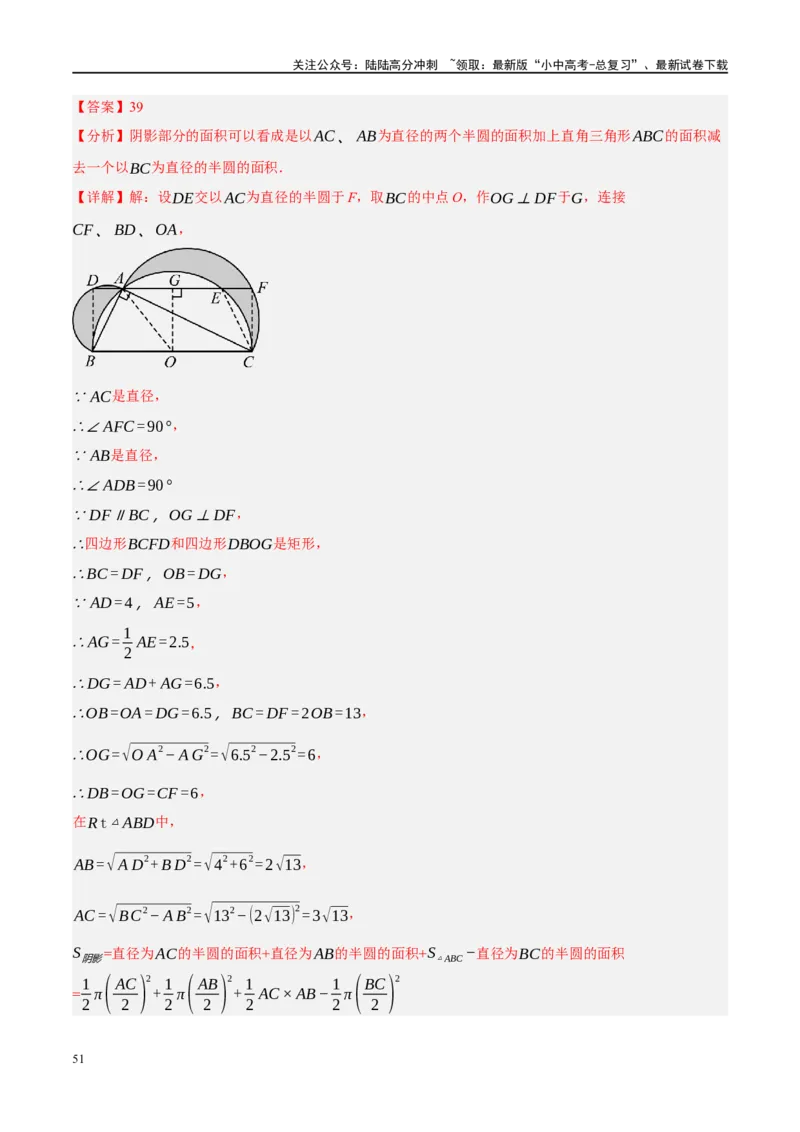 重难点03阴影部分面积求解问题（解析版）_02中考总复习（2026版更新中）_02-数学-中考总复习_2024年中考复习资料_二轮复习资料_完2024年中考数学二轮复习课件+讲义+练习（全国通用）