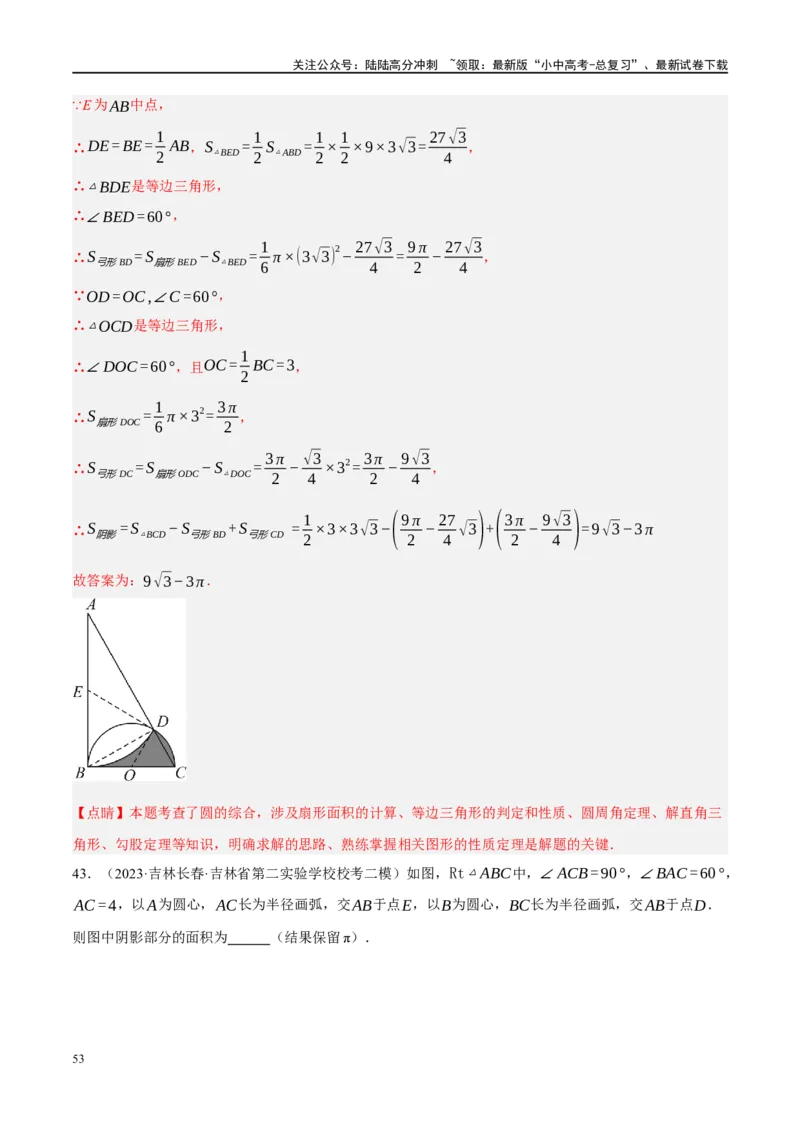 重难点03阴影部分面积求解问题（解析版）_02中考总复习（2026版更新中）_02-数学-中考总复习_2024年中考复习资料_二轮复习资料_完2024年中考数学二轮复习课件+讲义+练习（全国通用）
