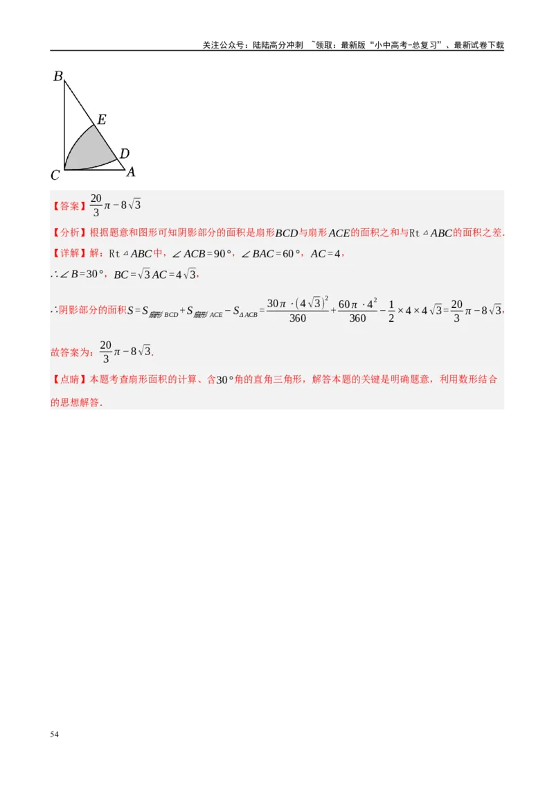 重难点03阴影部分面积求解问题（解析版）_02中考总复习（2026版更新中）_02-数学-中考总复习_2024年中考复习资料_二轮复习资料_完2024年中考数学二轮复习课件+讲义+练习（全国通用）