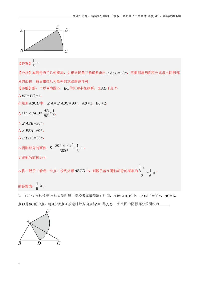 重难点03阴影部分面积求解问题（解析版）_02中考总复习（2026版更新中）_02-数学-中考总复习_2024年中考复习资料_二轮复习资料_完2024年中考数学二轮复习课件+讲义+练习（全国通用）