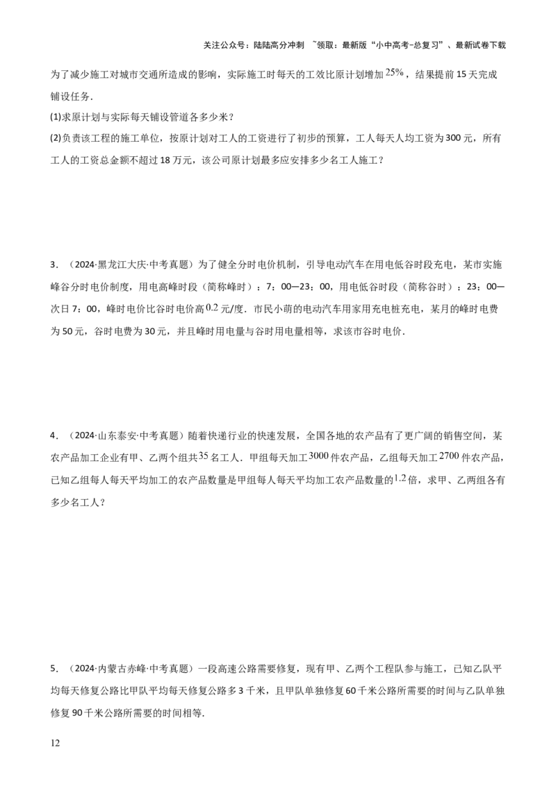 难点与易错点02方程与不等式的实际应用（5大题型）原卷版_02中考总复习（2026版更新中）_02-数学-中考总复习_2025中考复习资料_2025年中考数学一轮知识梳理