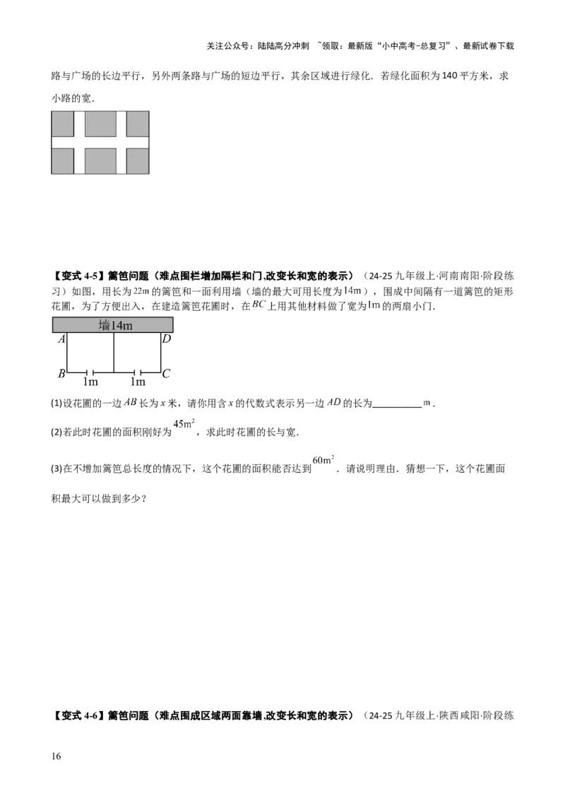 难点与易错点02方程与不等式的实际应用（5大题型）原卷版_02中考总复习（2026版更新中）_02-数学-中考总复习_2025中考复习资料_2025年中考数学一轮知识梳理