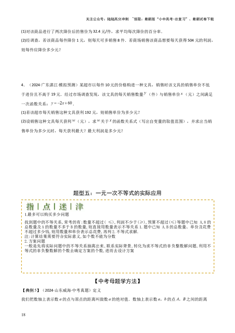难点与易错点02方程与不等式的实际应用（5大题型）原卷版_02中考总复习（2026版更新中）_02-数学-中考总复习_2025中考复习资料_2025年中考数学一轮知识梳理