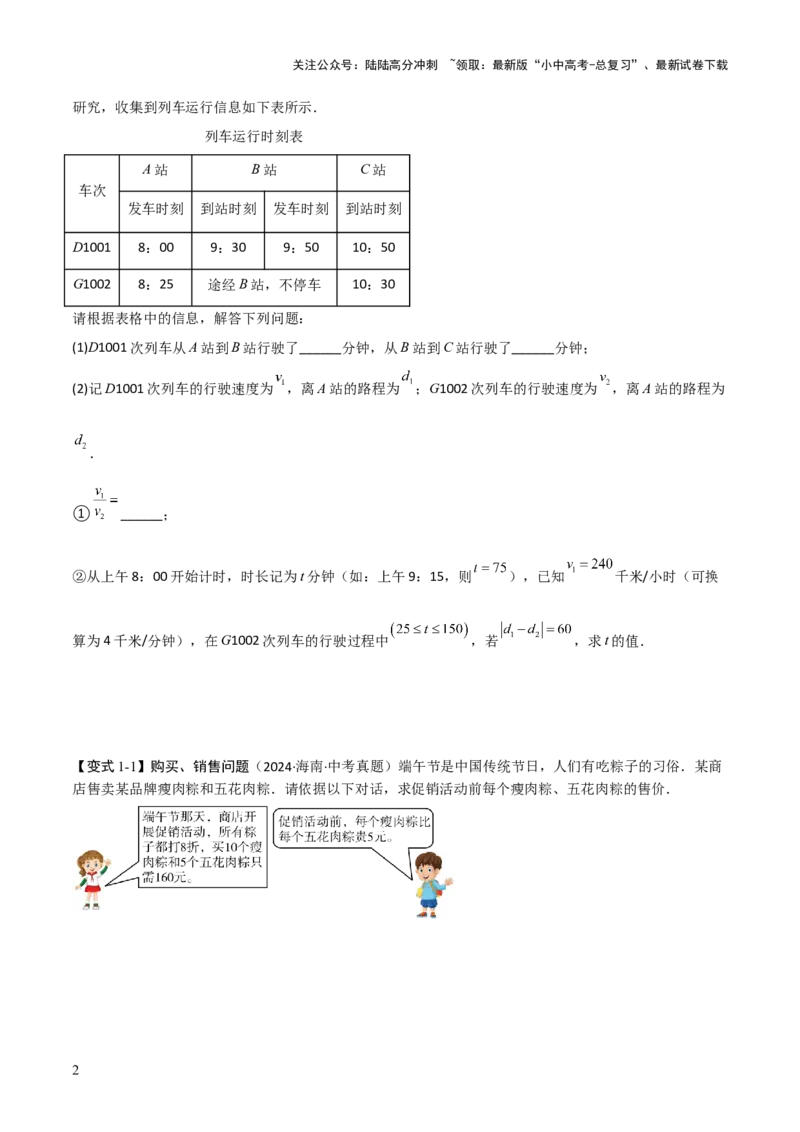 难点与易错点02方程与不等式的实际应用（5大题型）原卷版_02中考总复习（2026版更新中）_02-数学-中考总复习_2025中考复习资料_2025年中考数学一轮知识梳理