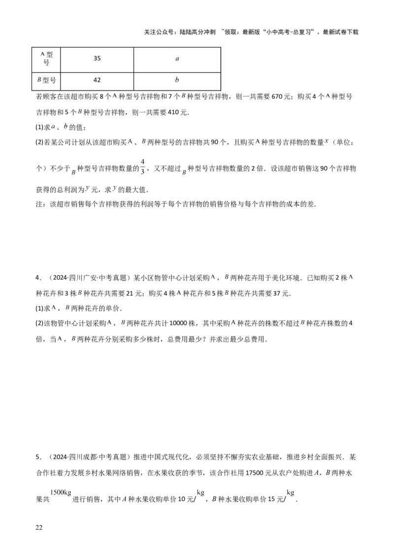 难点与易错点02方程与不等式的实际应用（5大题型）原卷版_02中考总复习（2026版更新中）_02-数学-中考总复习_2025中考复习资料_2025年中考数学一轮知识梳理