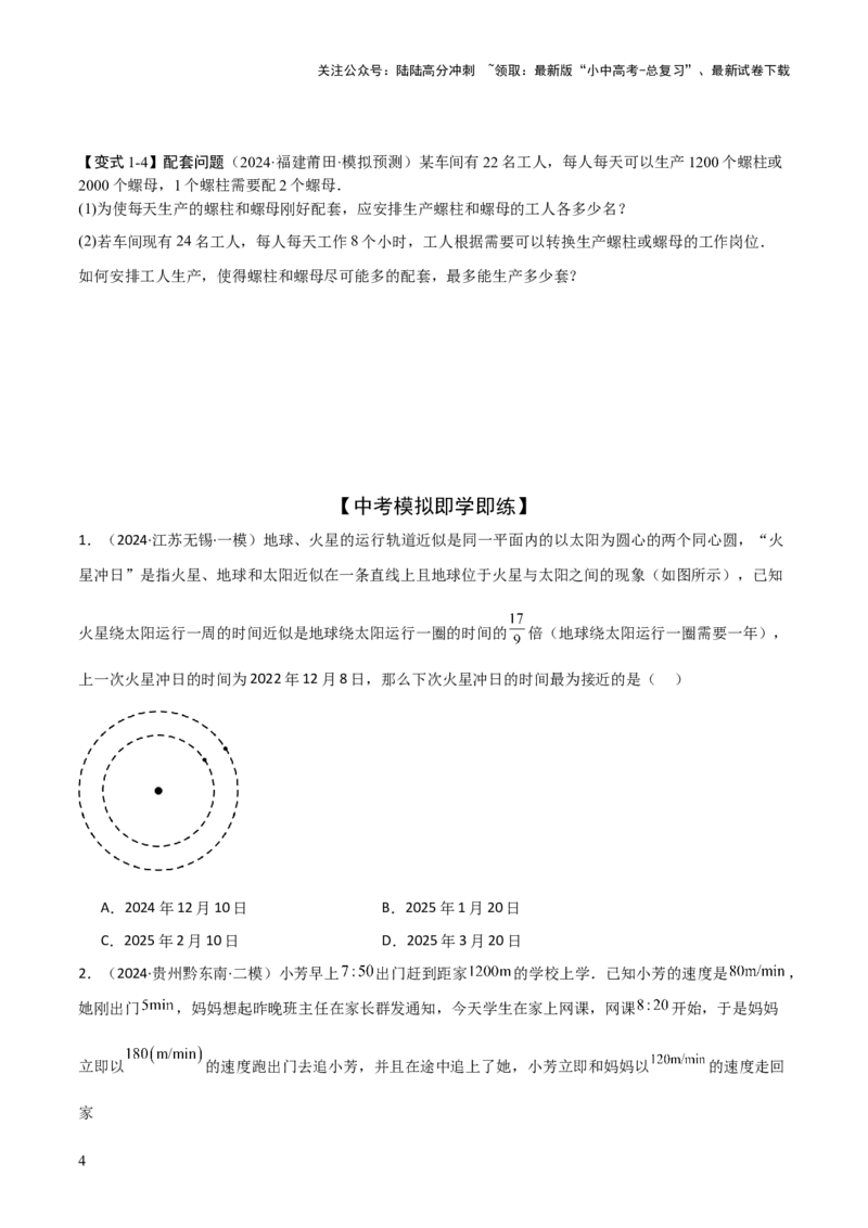 难点与易错点02方程与不等式的实际应用（5大题型）原卷版_02中考总复习（2026版更新中）_02-数学-中考总复习_2025中考复习资料_2025年中考数学一轮知识梳理