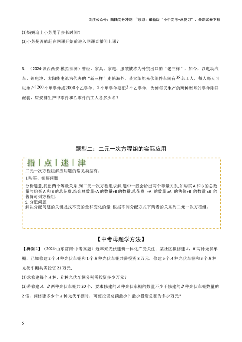 难点与易错点02方程与不等式的实际应用（5大题型）原卷版_02中考总复习（2026版更新中）_02-数学-中考总复习_2025中考复习资料_2025年中考数学一轮知识梳理