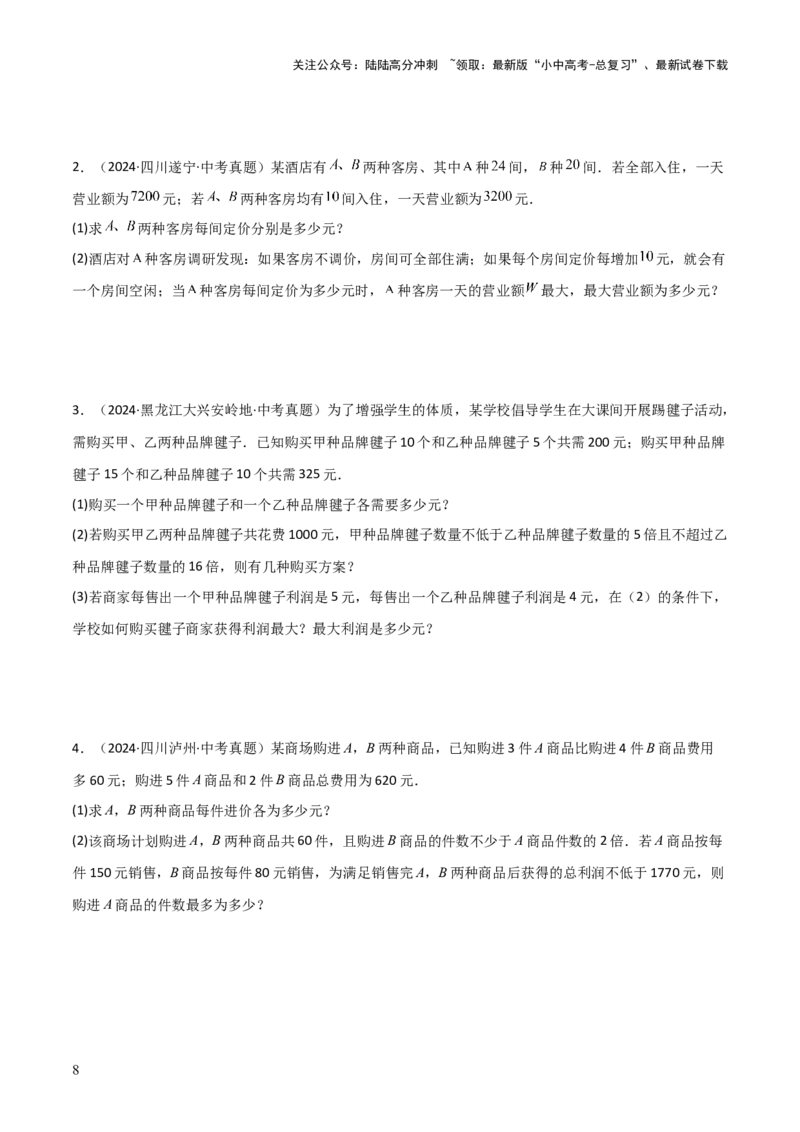 难点与易错点02方程与不等式的实际应用（5大题型）原卷版_02中考总复习（2026版更新中）_02-数学-中考总复习_2025中考复习资料_2025年中考数学一轮知识梳理