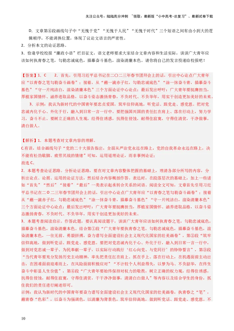 通关06议论文阅读（解析版）_02中考总复习（2026版更新中）_01-语文-中考总复习_2024年中考资料_三轮复习_备战2024年中考语文抢分秘籍（全国通用）