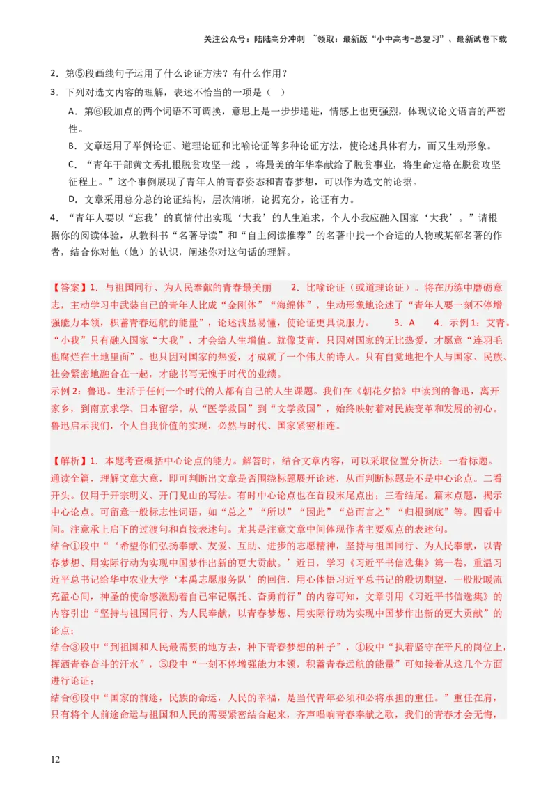 通关06议论文阅读（解析版）_02中考总复习（2026版更新中）_01-语文-中考总复习_2024年中考资料_三轮复习_备战2024年中考语文抢分秘籍（全国通用）