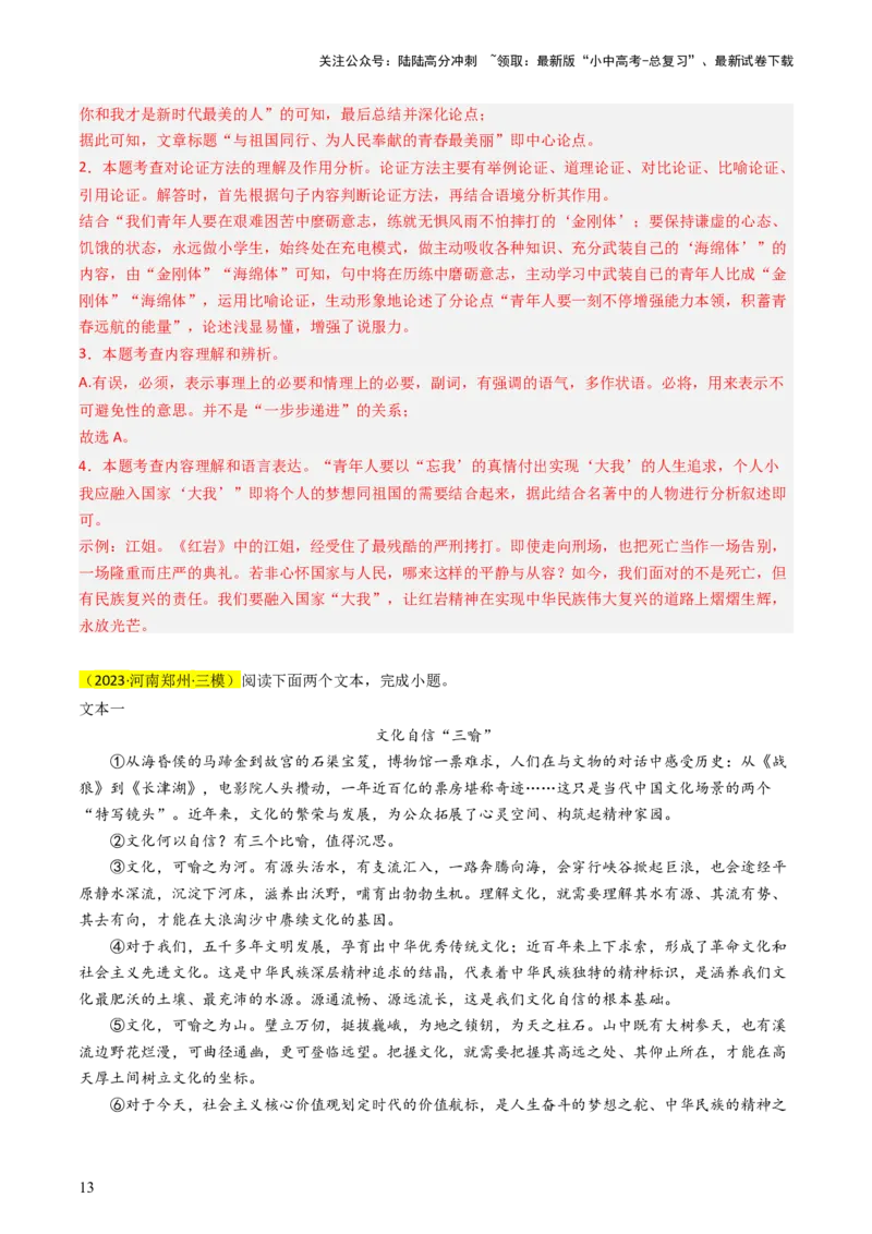 通关06议论文阅读（解析版）_02中考总复习（2026版更新中）_01-语文-中考总复习_2024年中考资料_三轮复习_备战2024年中考语文抢分秘籍（全国通用）