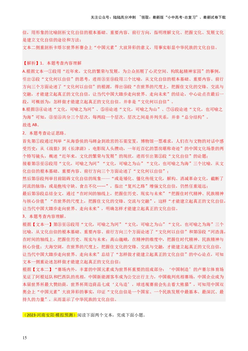 通关06议论文阅读（解析版）_02中考总复习（2026版更新中）_01-语文-中考总复习_2024年中考资料_三轮复习_备战2024年中考语文抢分秘籍（全国通用）