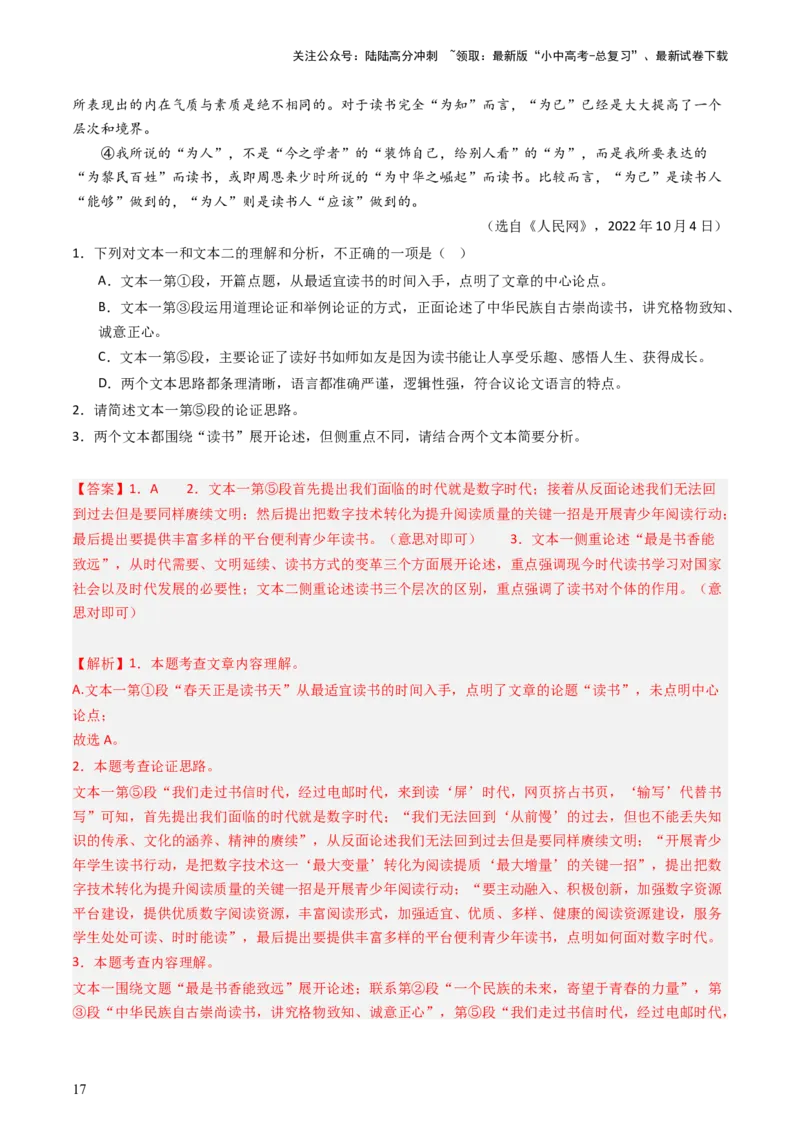 通关06议论文阅读（解析版）_02中考总复习（2026版更新中）_01-语文-中考总复习_2024年中考资料_三轮复习_备战2024年中考语文抢分秘籍（全国通用）