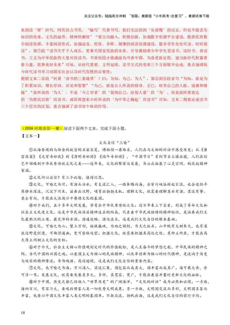 通关06议论文阅读（解析版）_02中考总复习（2026版更新中）_01-语文-中考总复习_2024年中考资料_三轮复习_备战2024年中考语文抢分秘籍（全国通用）