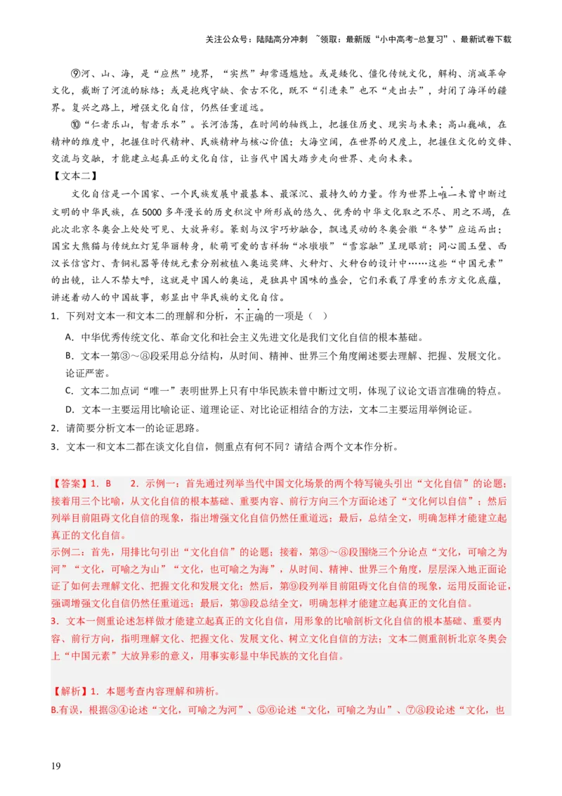 通关06议论文阅读（解析版）_02中考总复习（2026版更新中）_01-语文-中考总复习_2024年中考资料_三轮复习_备战2024年中考语文抢分秘籍（全国通用）