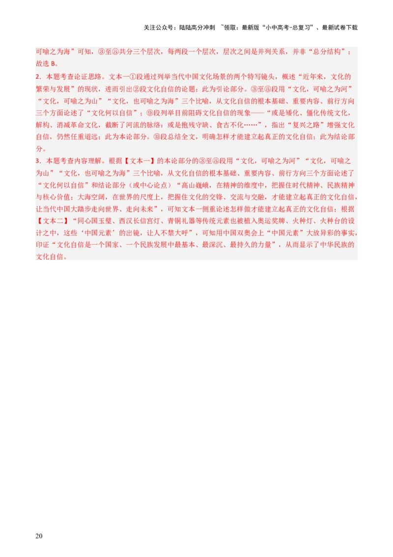 通关06议论文阅读（解析版）_02中考总复习（2026版更新中）_01-语文-中考总复习_2024年中考资料_三轮复习_备战2024年中考语文抢分秘籍（全国通用）