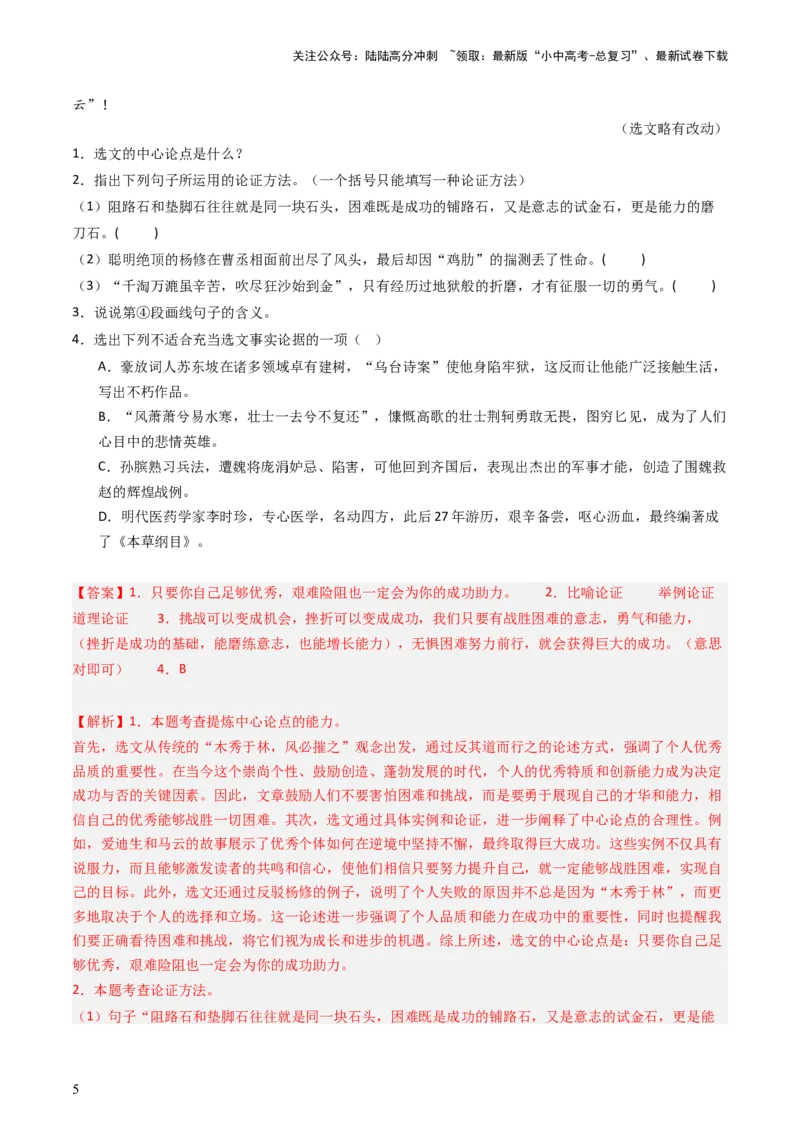 通关06议论文阅读（解析版）_02中考总复习（2026版更新中）_01-语文-中考总复习_2024年中考资料_三轮复习_备战2024年中考语文抢分秘籍（全国通用）