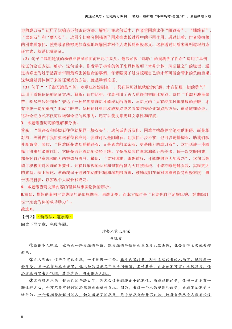 通关06议论文阅读（解析版）_02中考总复习（2026版更新中）_01-语文-中考总复习_2024年中考资料_三轮复习_备战2024年中考语文抢分秘籍（全国通用）