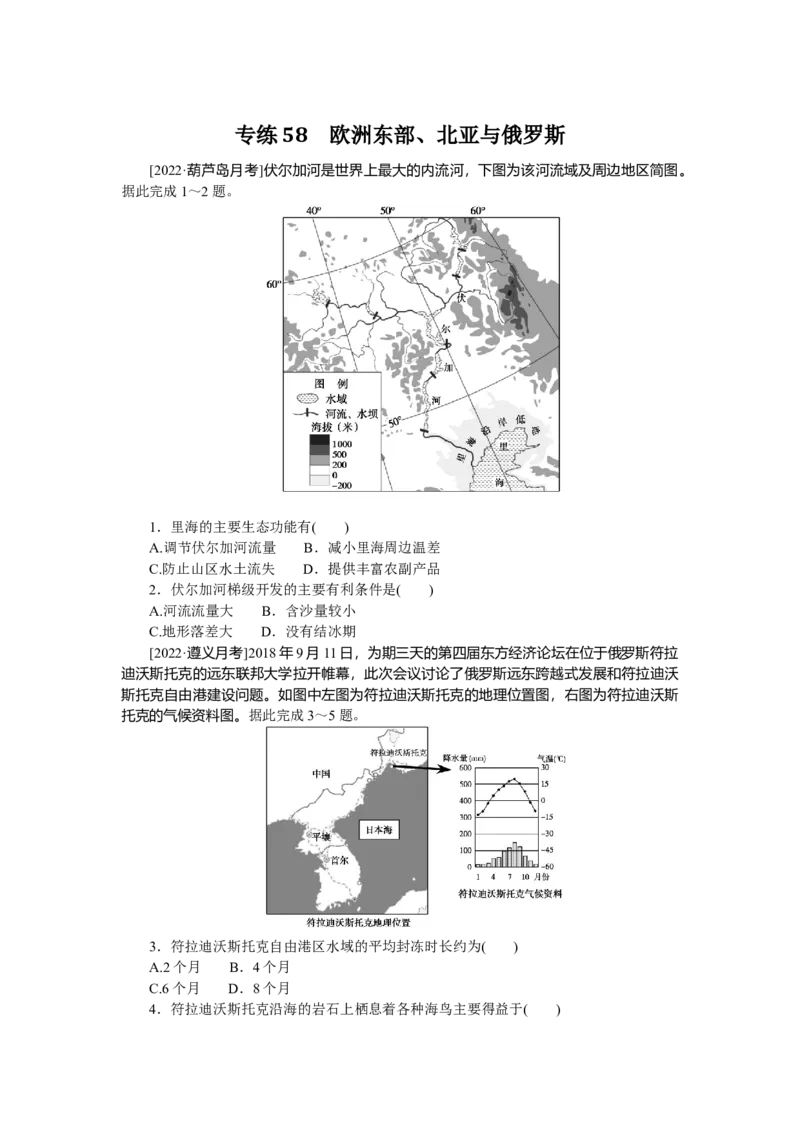 专练58_9.2025地理总复习_赠品通用版（老高考）复习资料_专项复习_2023《微专题&middot;小练习》&middot;地理&middot;L-9