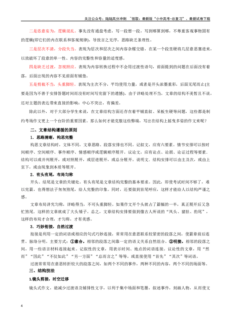 第43讲谋篇和布局（讲义）-2024年中考语文一轮复习讲练测（全国通用）（原卷版）_02中考总复习（2026版更新中）_01-语文-中考总复习_2024年中考资料_一轮复习_2024一轮复习课件+讲义+练习