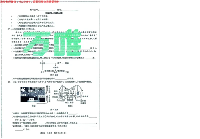 A42025版WW黑白卷生物黑卷（加深）_初中资料合集_万唯2025万唯中考《黑白卷-地生》多地版本（已更12省）_2025《万唯中考&bull;黑白卷》地生（福建）_2025版《WW中考黑白卷》（FJ专版）生地