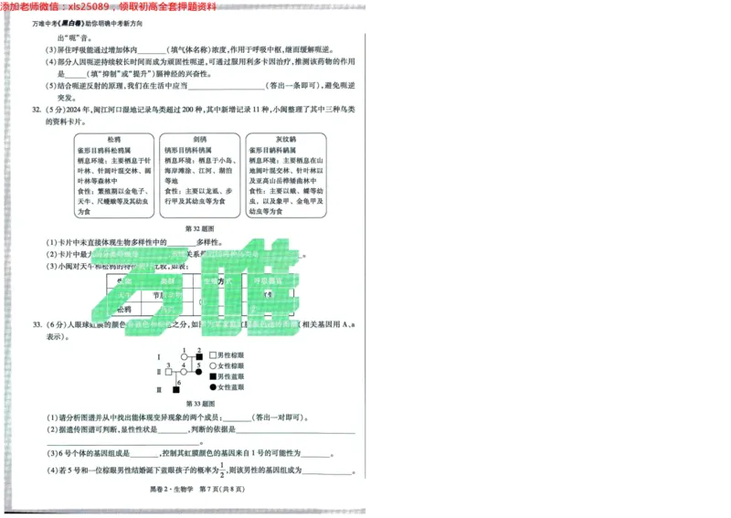 A42025版WW黑白卷生物黑卷（加深）_初中资料合集_万唯2025万唯中考《黑白卷-地生》多地版本（已更12省）_2025《万唯中考&bull;黑白卷》地生（福建）_2025版《WW中考黑白卷》（FJ专版）生地