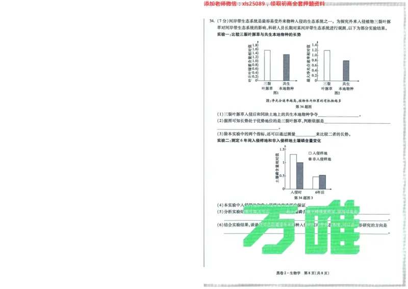 A42025版WW黑白卷生物黑卷（加深）_初中资料合集_万唯2025万唯中考《黑白卷-地生》多地版本（已更12省）_2025《万唯中考&bull;黑白卷》地生（福建）_2025版《WW中考黑白卷》（FJ专版）生地