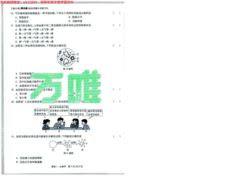 A42025版WW黑白卷生物黑卷（加深）_初中资料合集_万唯2025万唯中考《黑白卷-地生》多地版本（已更12省）_2025《万唯中考&bull;黑白卷》地生（福建）_2025版《WW中考黑白卷》（FJ专版）生地