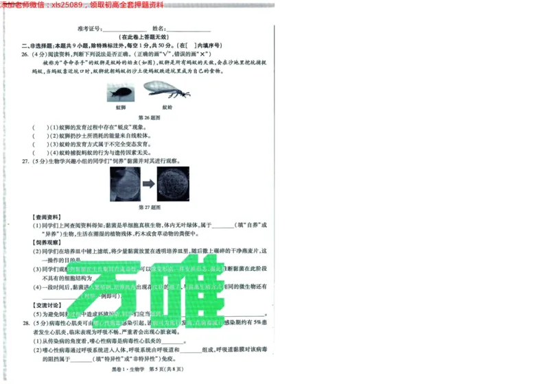 A42025版WW黑白卷生物黑卷（加深）_初中资料合集_万唯2025万唯中考《黑白卷-地生》多地版本（已更12省）_2025《万唯中考&bull;黑白卷》地生（福建）_2025版《WW中考黑白卷》（FJ专版）生地