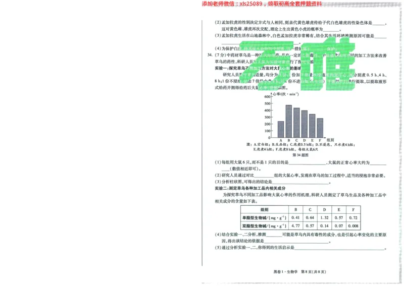 A42025版WW黑白卷生物黑卷（加深）_初中资料合集_万唯2025万唯中考《黑白卷-地生》多地版本（已更12省）_2025《万唯中考&bull;黑白卷》地生（福建）_2025版《WW中考黑白卷》（FJ专版）生地