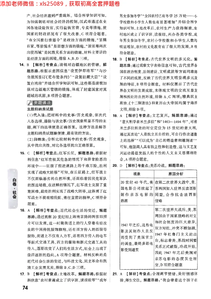 2025浙江中考万唯社会白卷答案2025-5-15034342_初中资料合集_2025《万唯中考&bull;黑白卷》多地方版（更30省）_2025《万唯中考&bull;黑白卷》5科全套（浙江）_2025浙江中考万唯社会黑白卷含答案